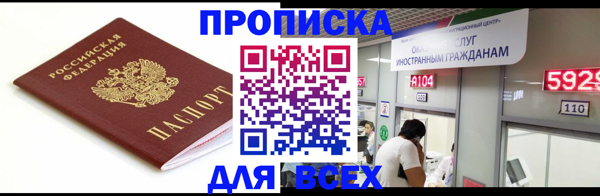 временная регистрация в Черногорске
