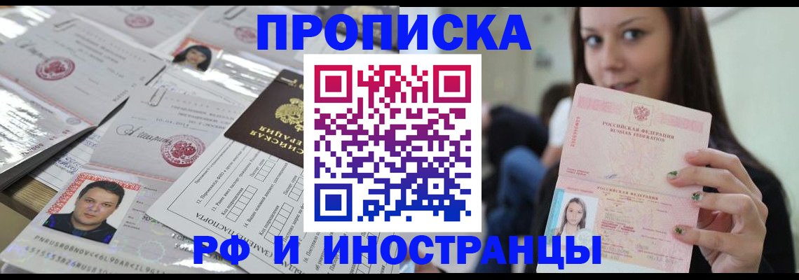 временная регистрация гарантия в Черногорске
