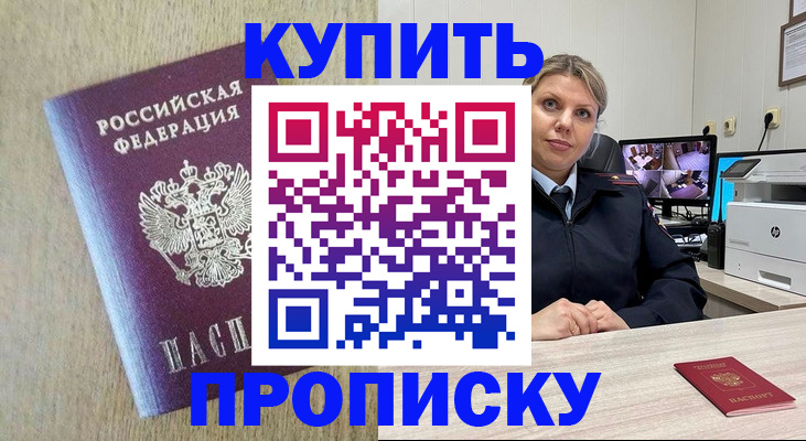 временная регистрация для школы в Черногорске