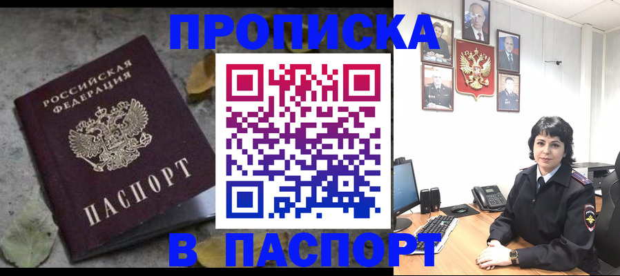 временная регистрация купить в Черногорске