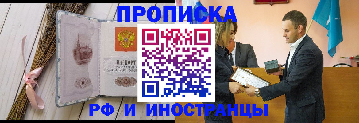 временная регистрация купить в Черногорске